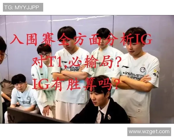 职业联赛分析：IG战术布局与执行力的深度剖析与反思